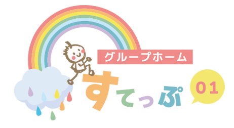 グループホーム　すてっぷ01